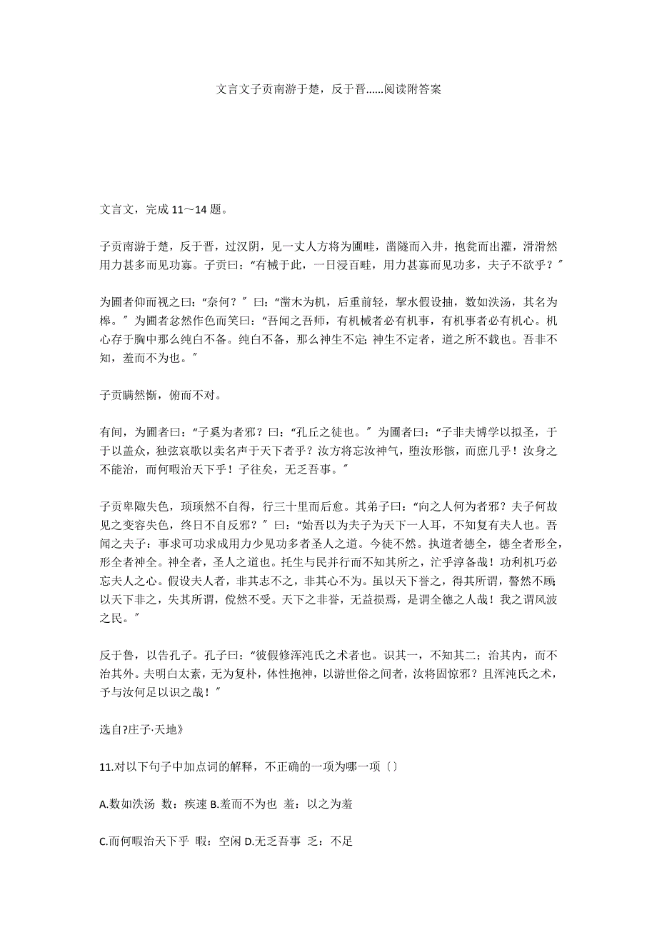 文言文子贡南游于楚反于晋......阅读附答案_第1页
