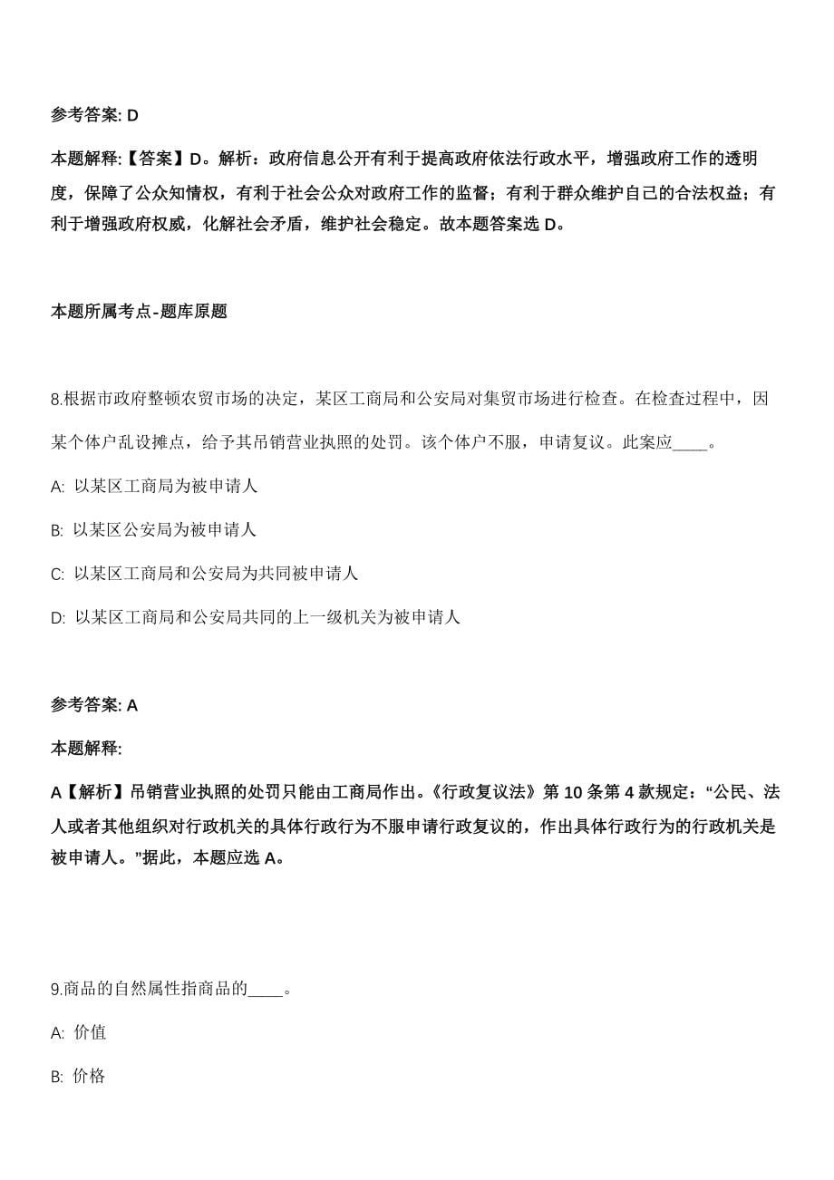 2021年11月河北省唐山滦州市第二批公开招聘事业单位人员1名工作人员冲刺卷（带答案解析）_第5页