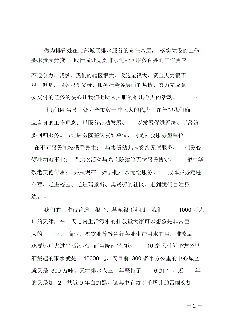 签约会发言稿_第2页