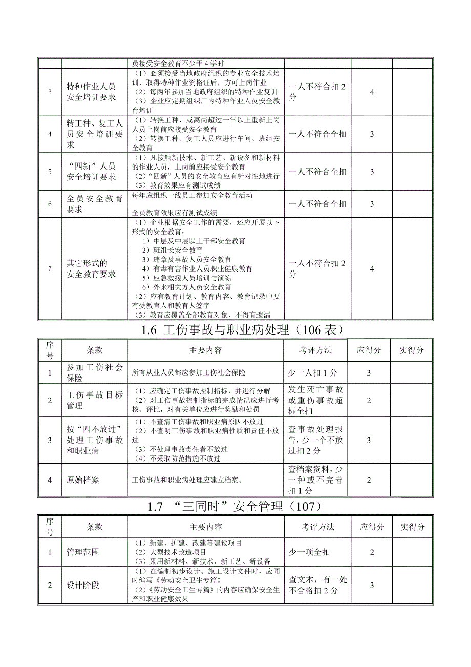 朝阳区工业企业安全生产标准化活动_第3页