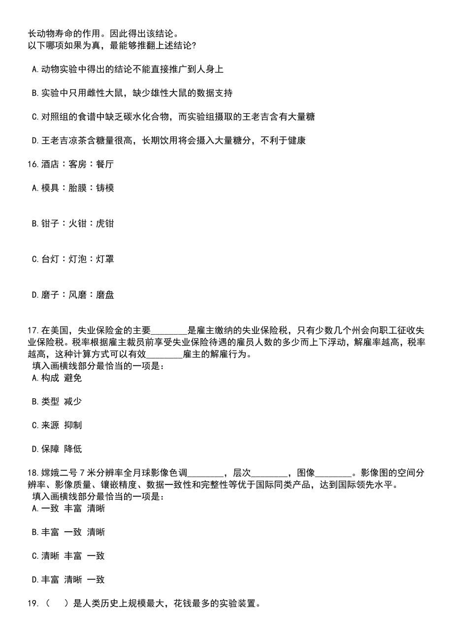 2023年05月四川省仪陇县地方海事处公开考调3名工作人员笔试题库含答案解析_第5页