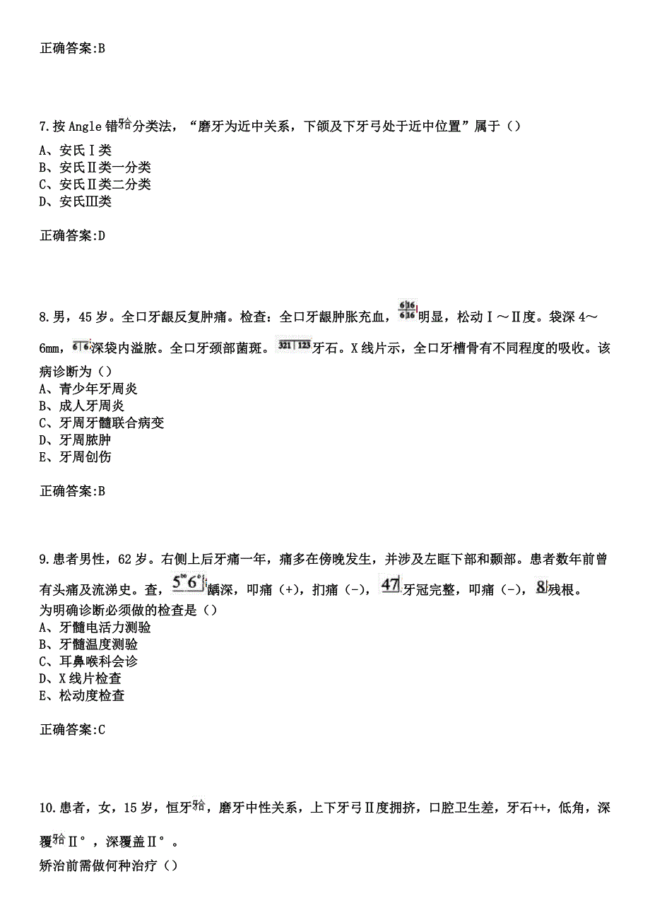 2023年攀枝花市第十九冶金建设公司职工医院住院医师规范化培训招生（口腔科）考试参考题库+答案_第3页