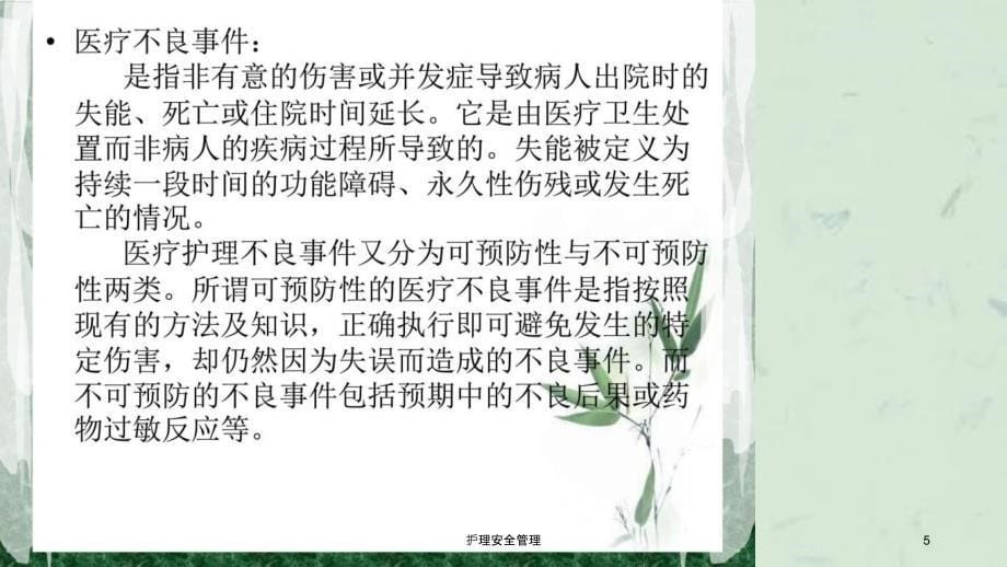 护理安全管理课件_第5页