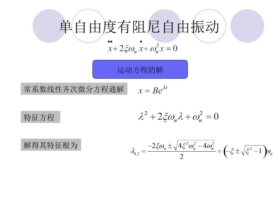 第二章单自由度系统ppt课件_第5页