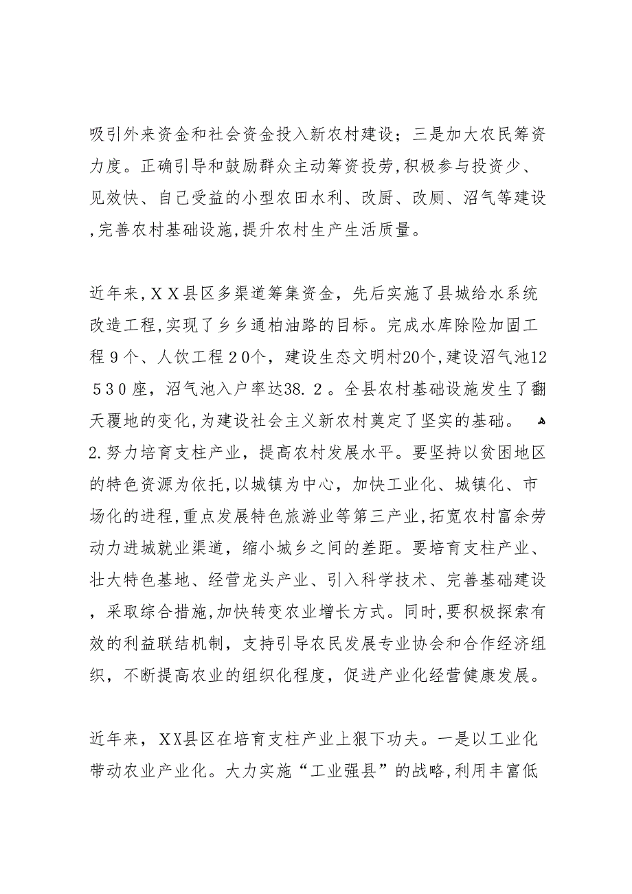 关于加快推进贫困地区新农村建设的调研报告_第3页