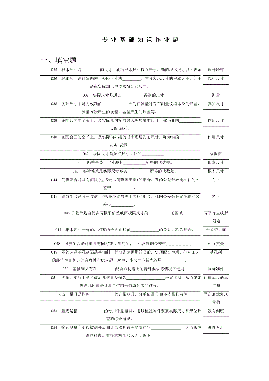 机械维修基础知识题库_第1页