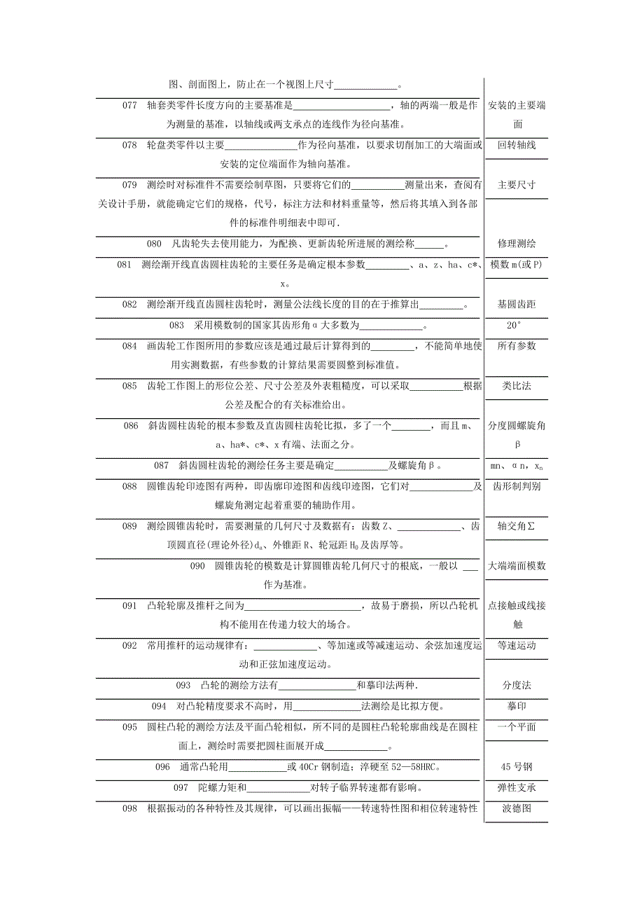 机械维修基础知识题库_第3页