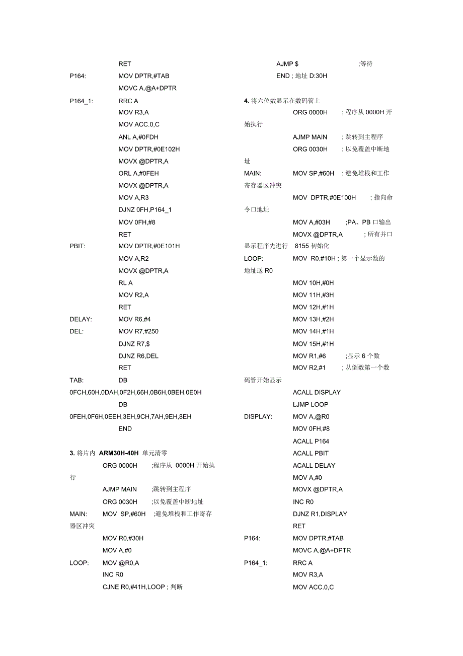 51单片机常见汇编程序实验代码_第2页