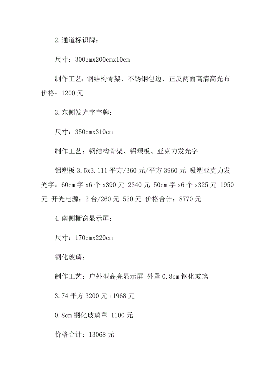 2022年广告合同锦集6篇（整合汇编）_第2页