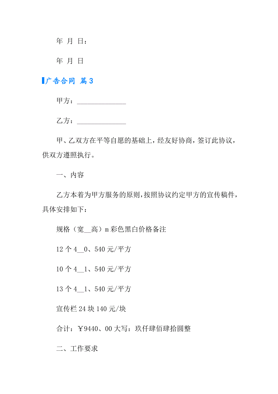 2022年广告合同锦集6篇（整合汇编）_第4页