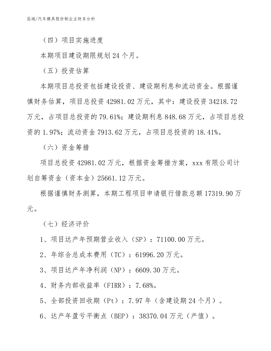 汽车模具股份制企业财务分析_第3页