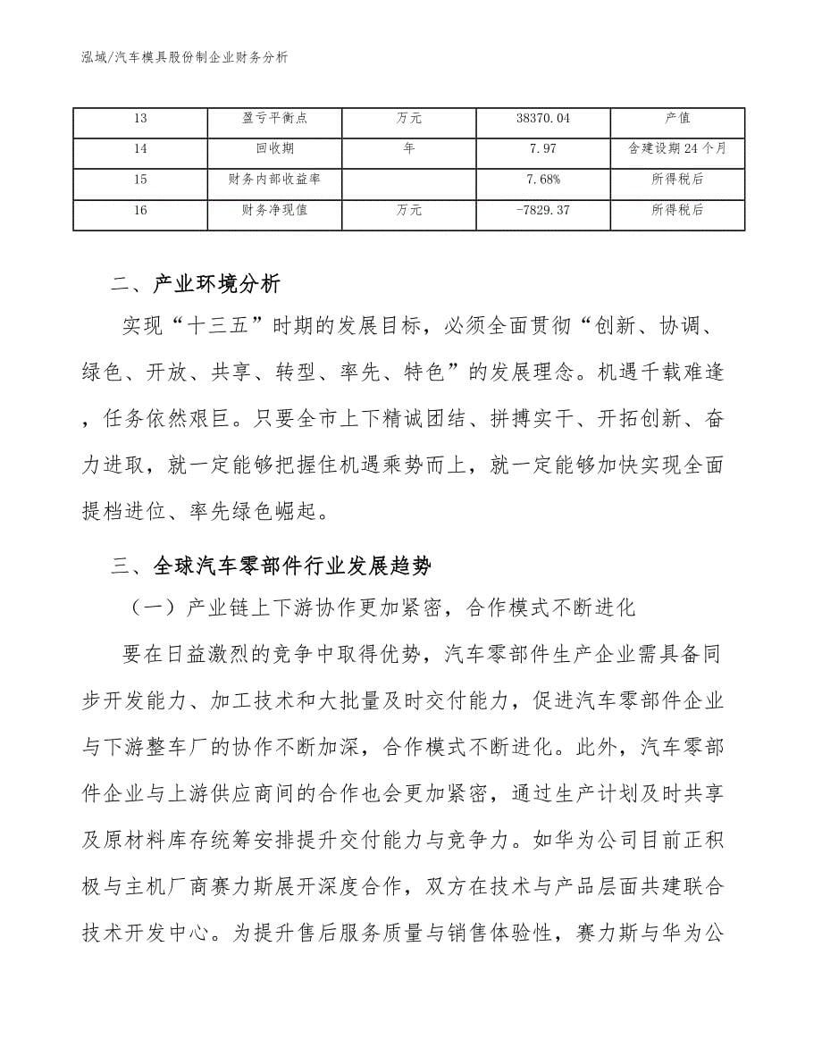 汽车模具股份制企业财务分析_第5页