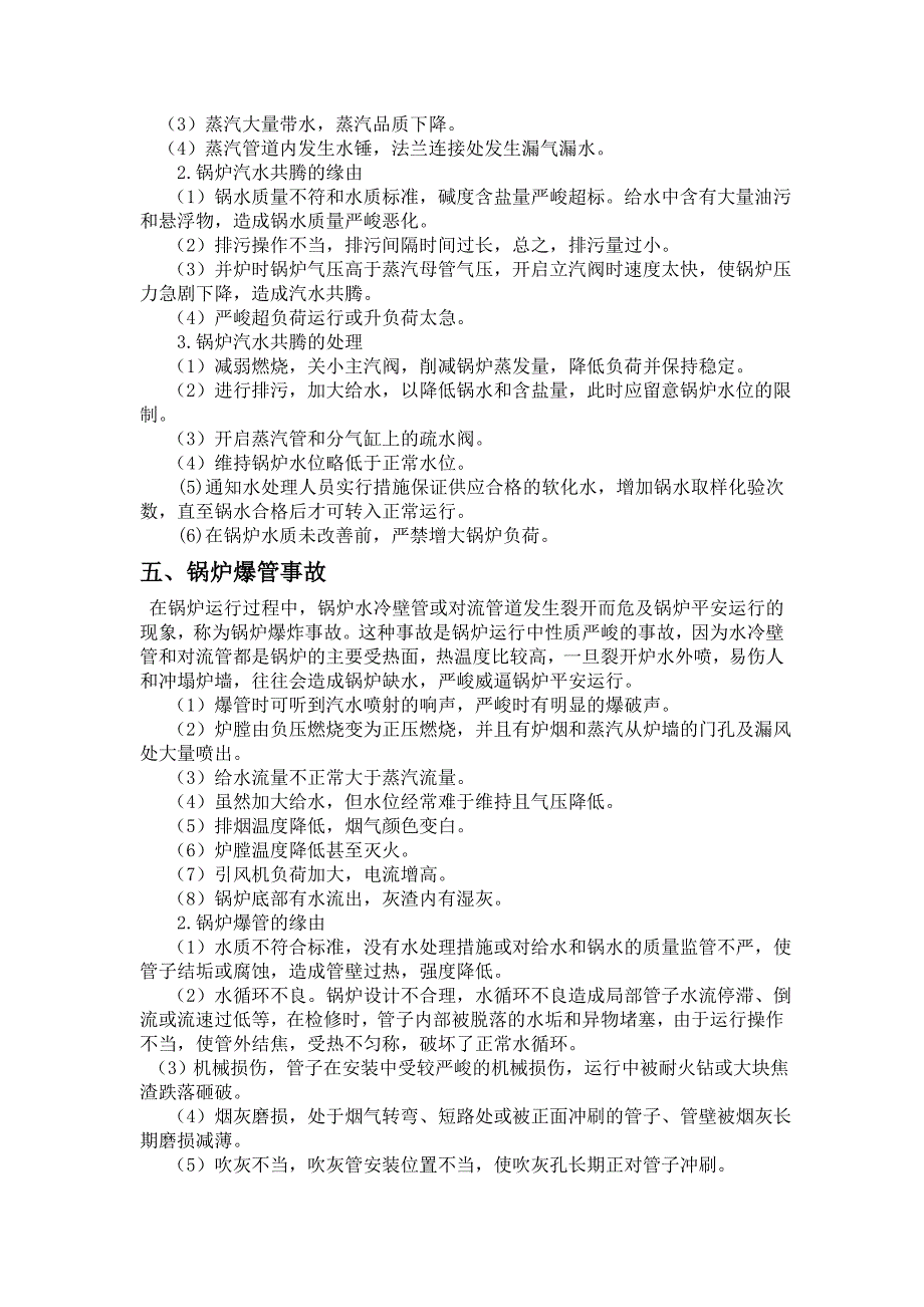 蒸汽锅炉事故应急预案_第4页