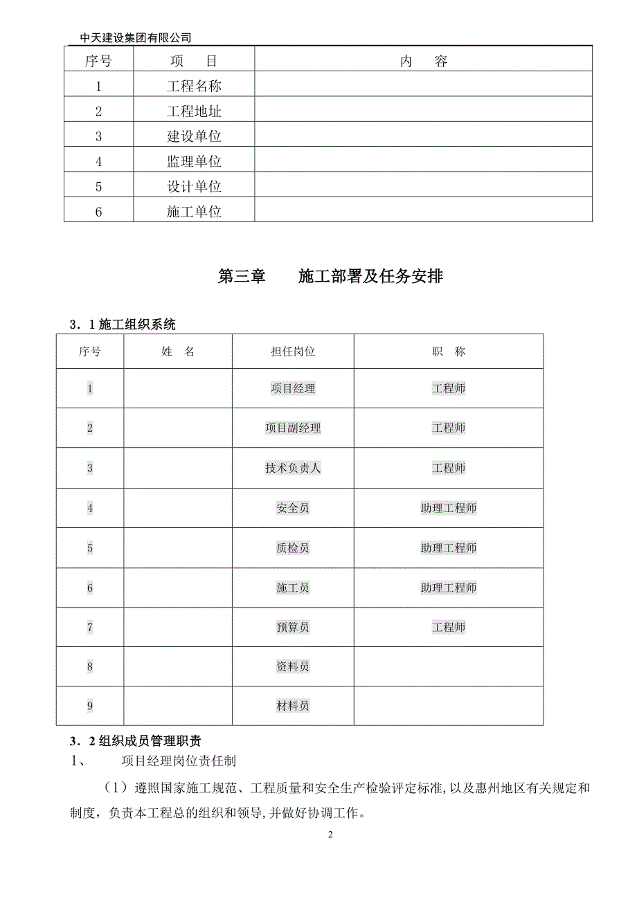 配电与照明节能施工方案_第2页