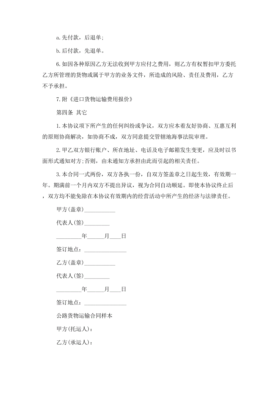 公路货物运输合同标准版_第3页