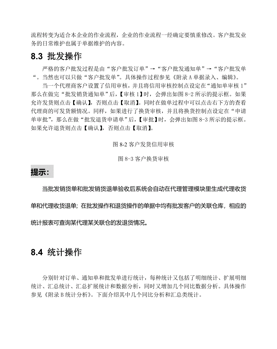 批发管理业务流程图_第3页