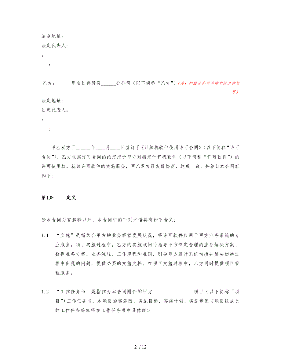 某软件实施合同模板_第2页