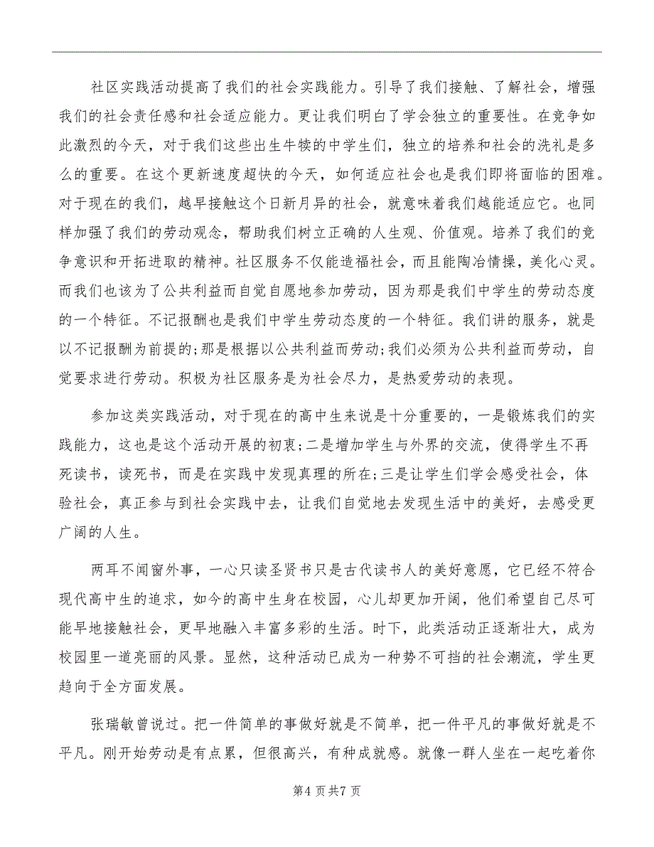 社区志愿服务心得感想_第4页