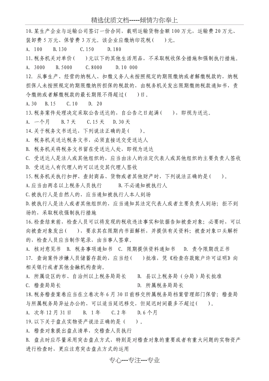 税务稽查类试卷分析_第2页