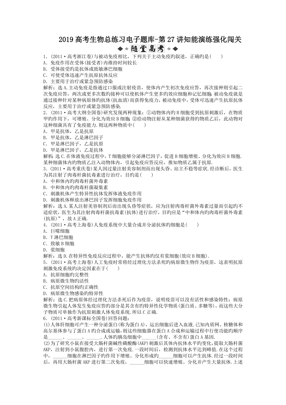 高考生物总练习电子题库第27讲知能演练强化闯关_第1页