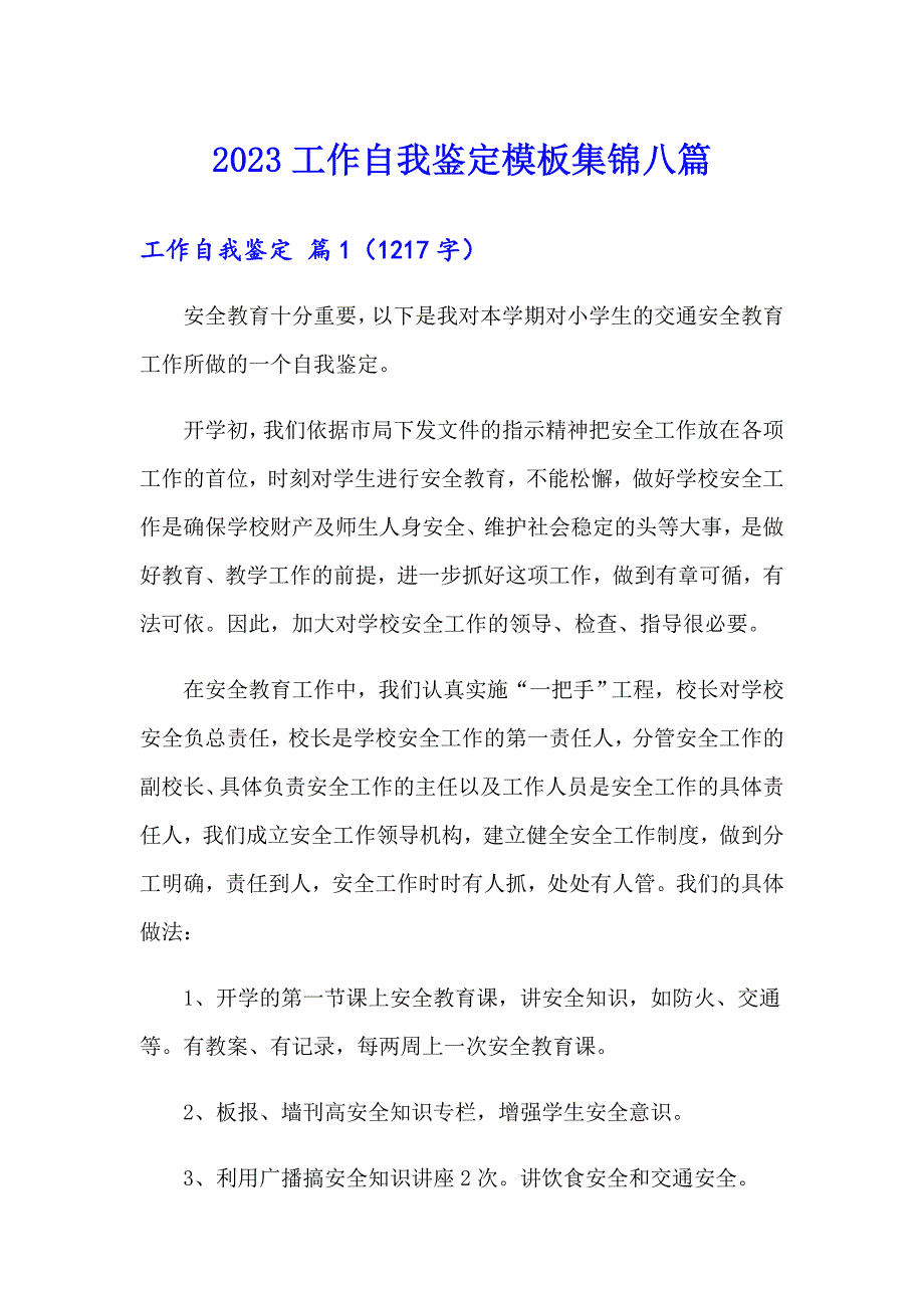 2023工作自我鉴定模板集锦八篇（精品模板）_第1页