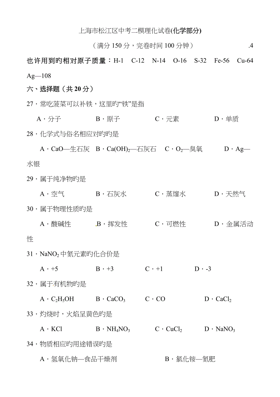 初三二模松江区化学试卷及答案_第1页