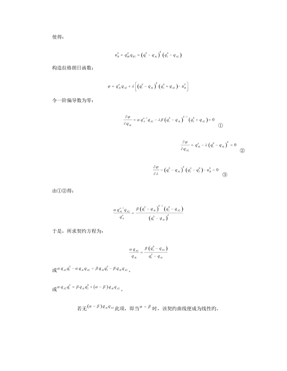 蔡继明《微观经济学》课后习题详解(--一般均讲解_第2页