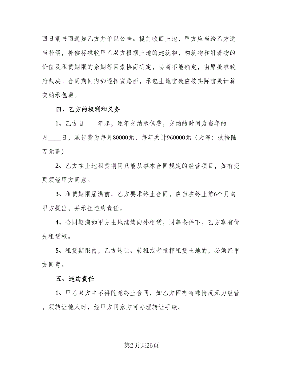 涉外房屋租赁协议书样本（8篇）_第2页