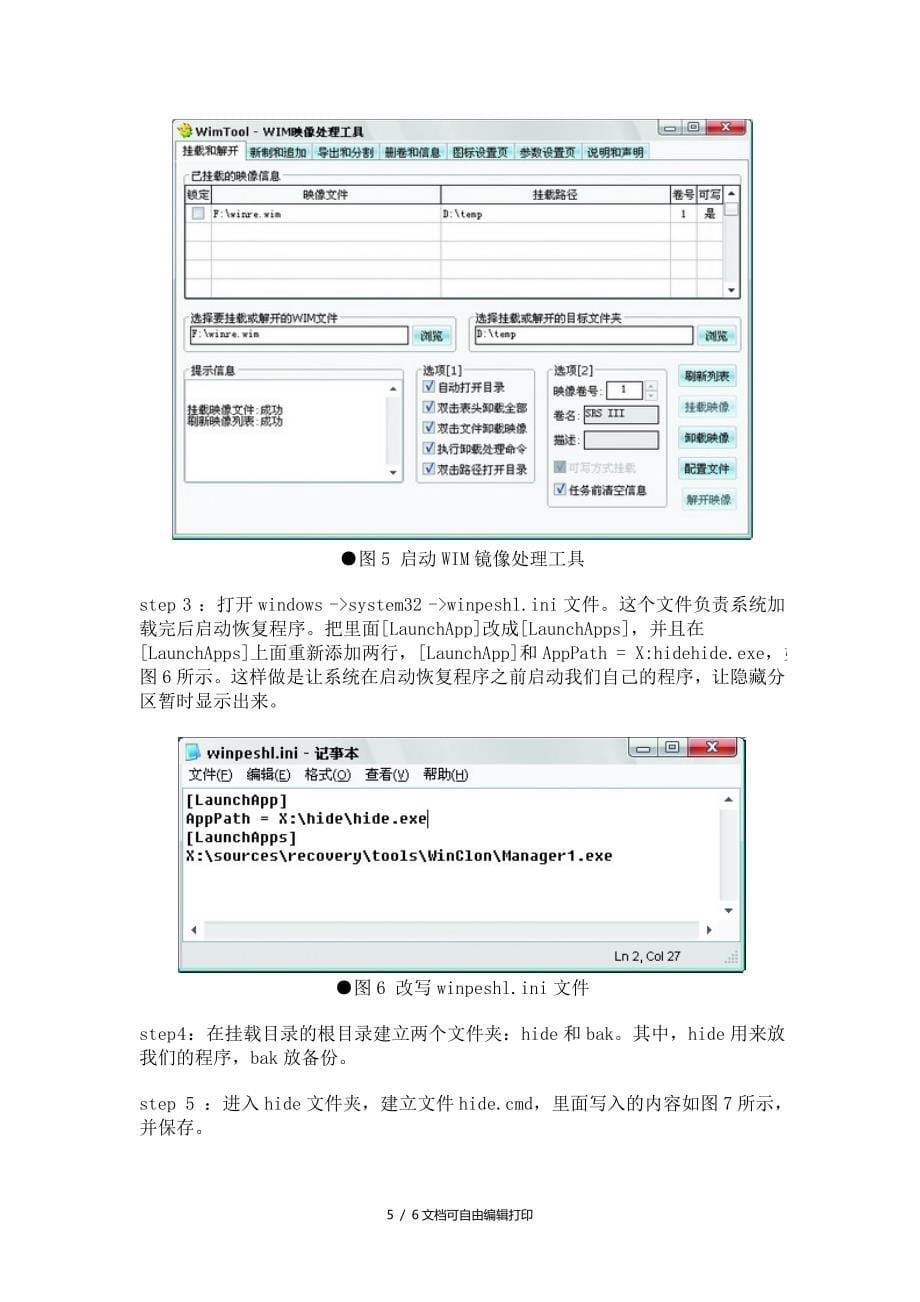 彻底告别光驱安装系统_第5页