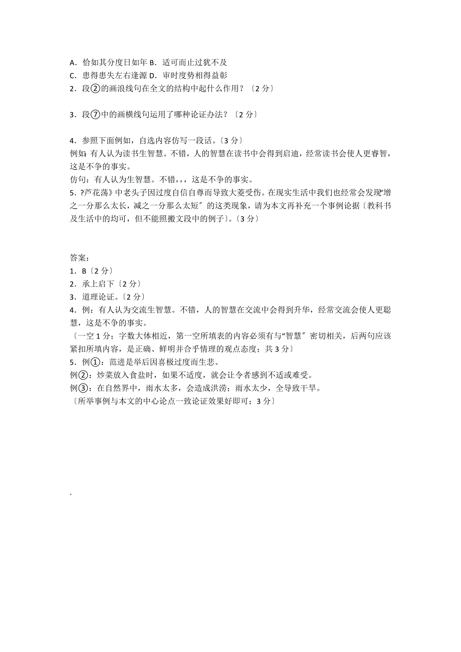 凡事皆有高度 语文阅读答案 （2022年贵州省贵阳市中考语文试题）_第2页