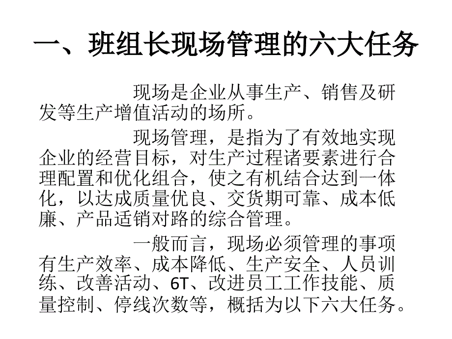 班组长工作职责_第2页