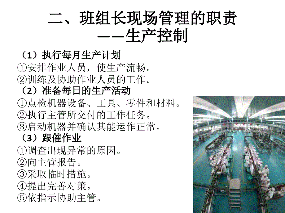 班组长工作职责_第4页