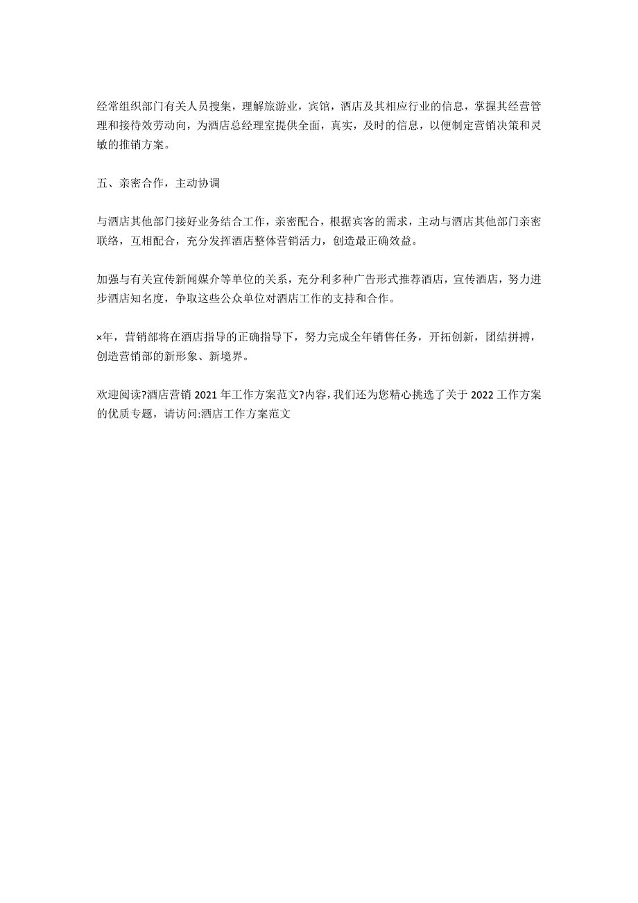 酒店营销2021年工作计划范文_第2页