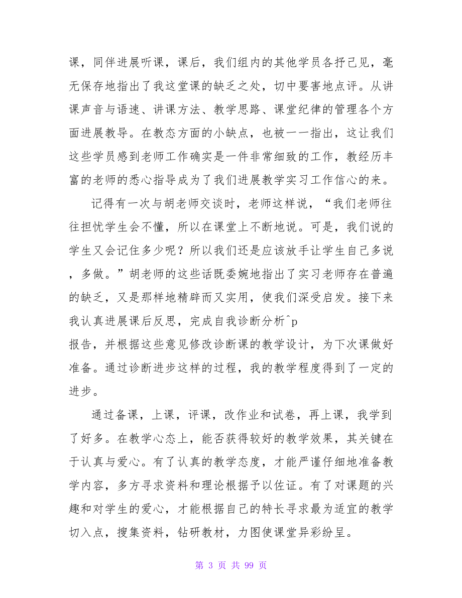 教育实习调查报告_2.doc_第3页