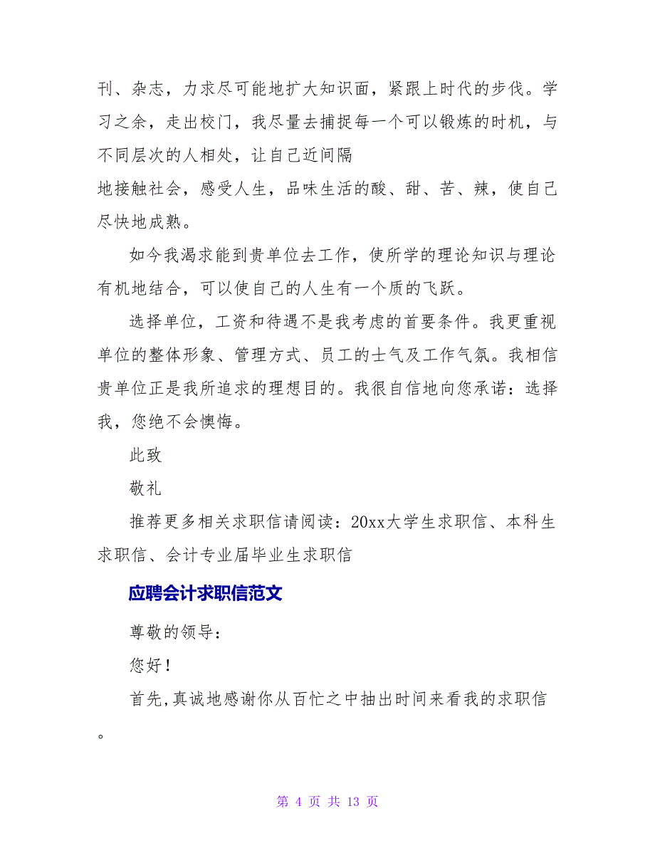 应聘会计的求职信模板.doc_第4页