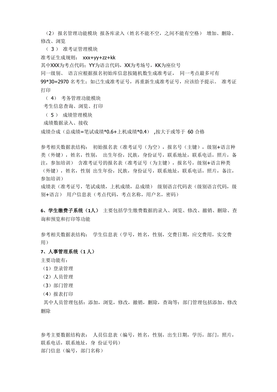 数据库课程设计题目及相关关系模型_第3页