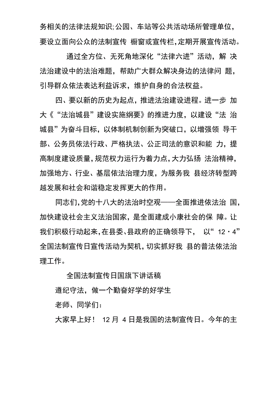 全国法制宣传日讲话_第4页