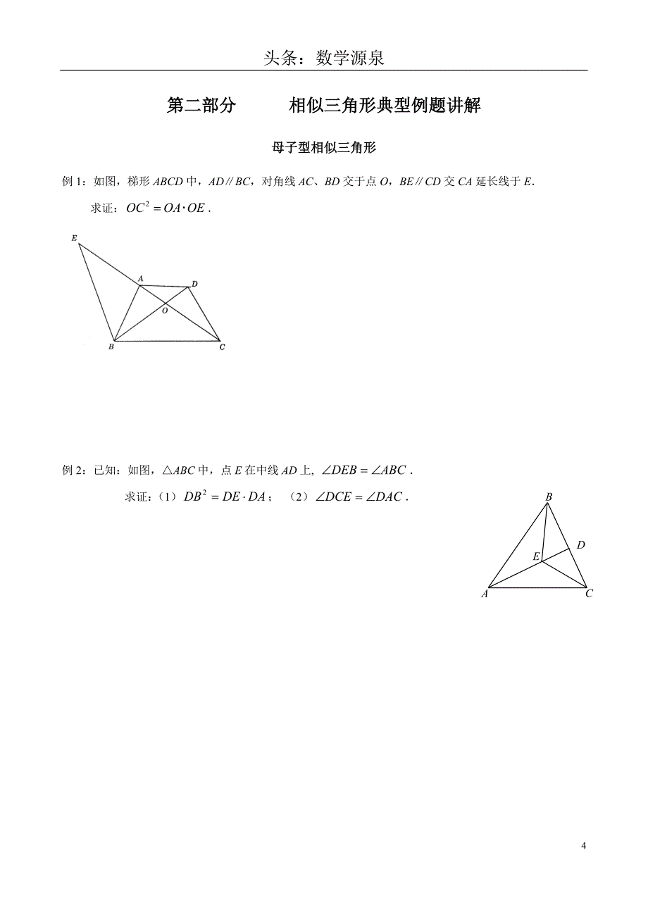 相似三角形模型分析大全非常全面经典_第4页