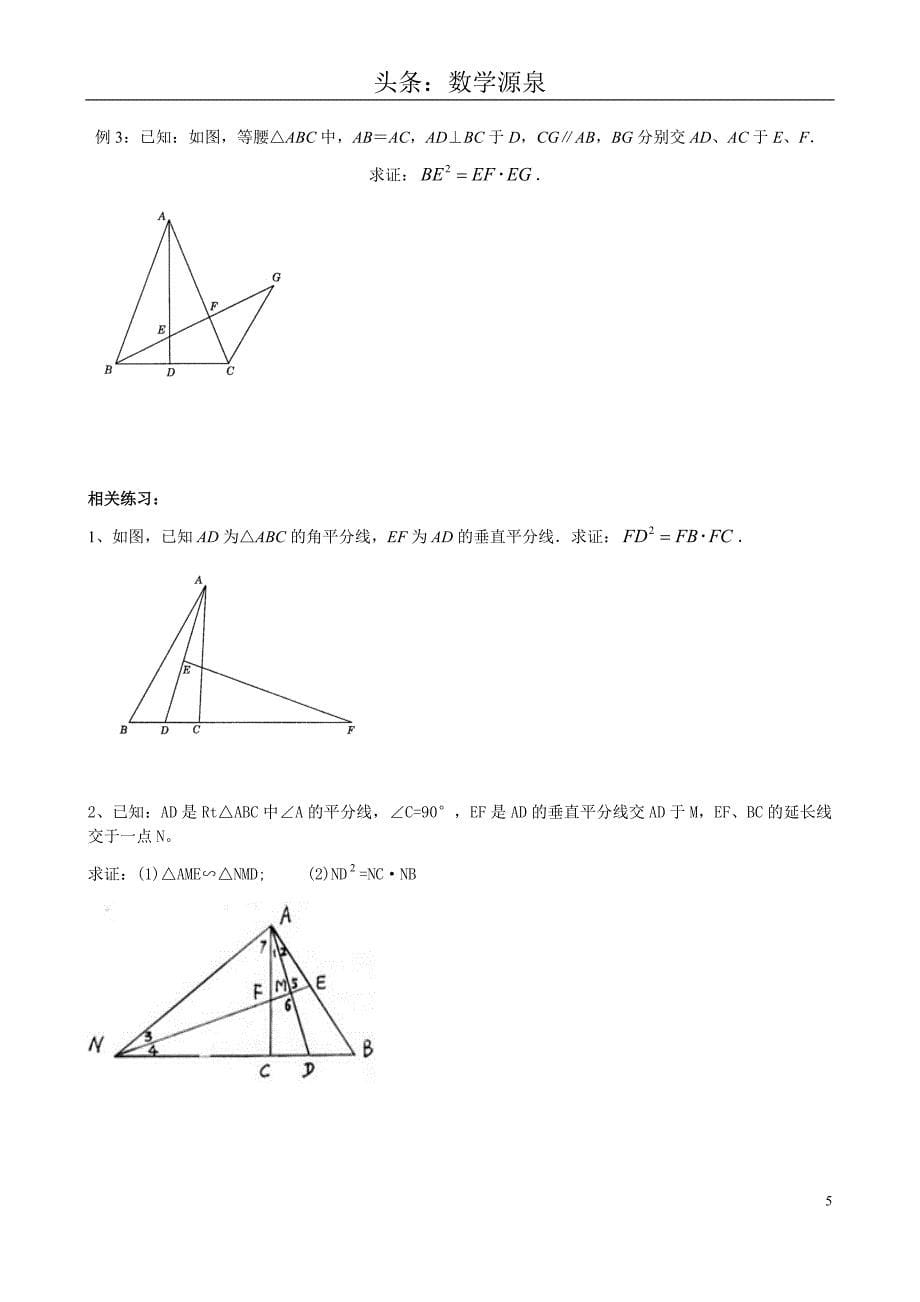 相似三角形模型分析大全非常全面经典_第5页