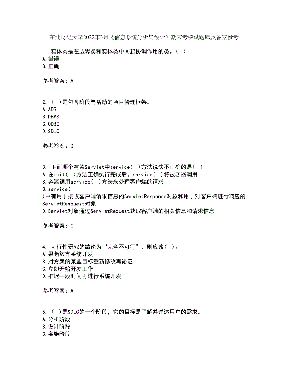 东北财经大学2022年3月《信息系统分析与设计》期末考核试题库及答案参考39_第1页