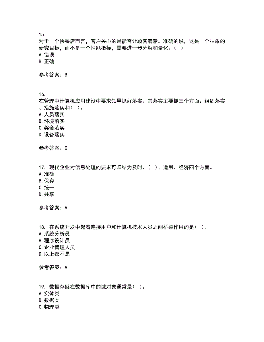 东北财经大学2022年3月《信息系统分析与设计》期末考核试题库及答案参考39_第4页