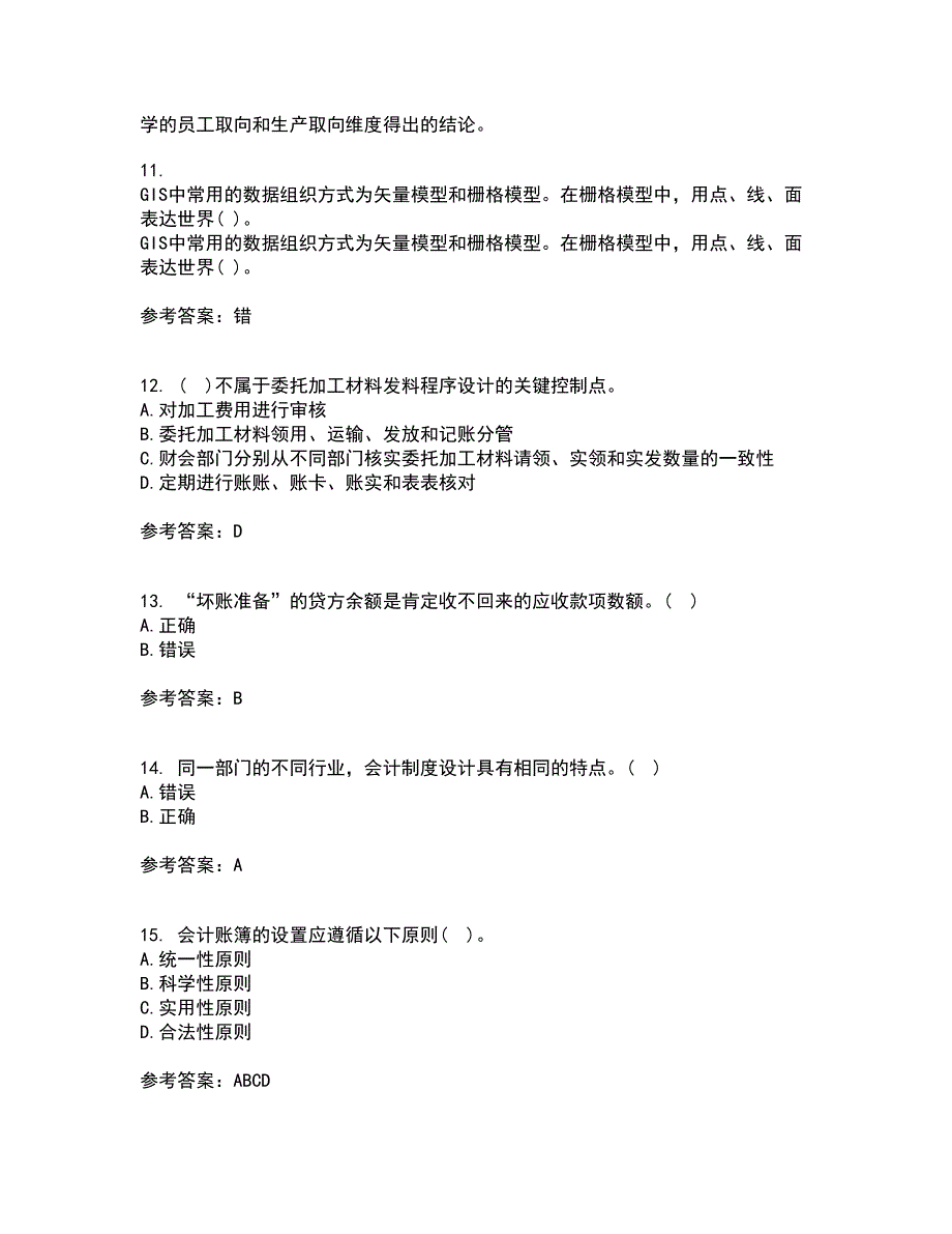 北京理工大学22春《会计学》原理离线作业二及答案参考100_第4页