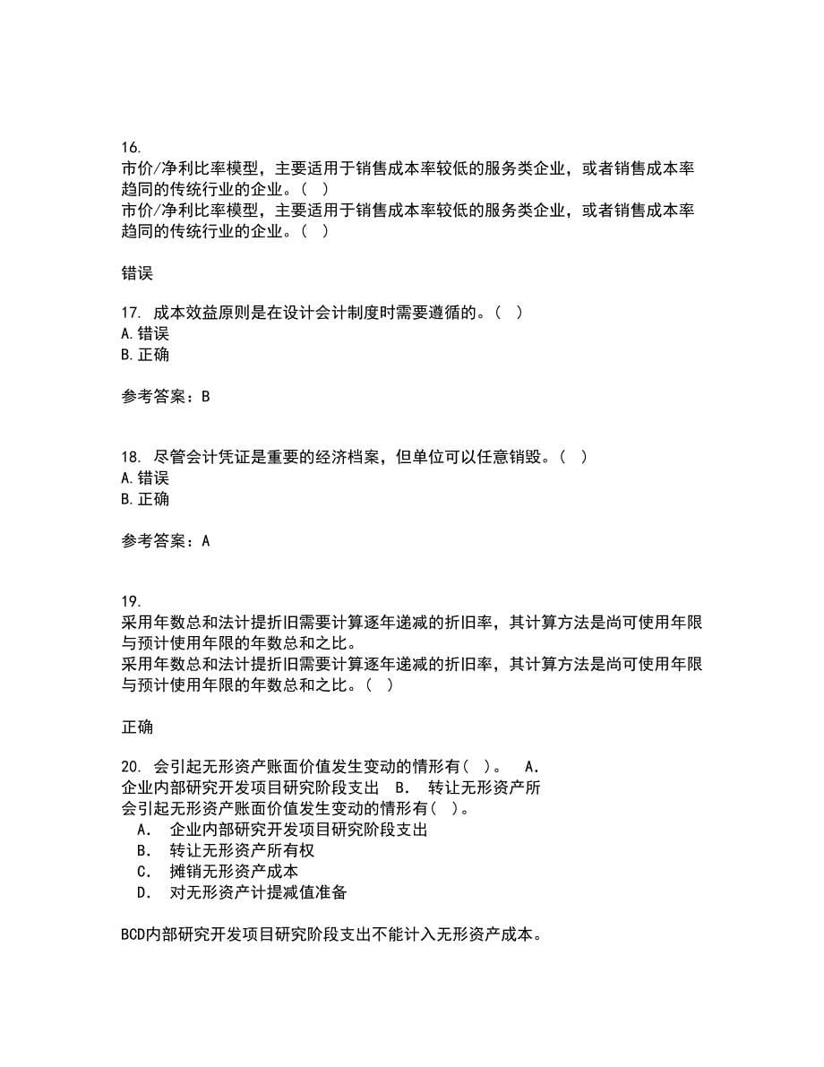 北京理工大学22春《会计学》原理离线作业二及答案参考100_第5页