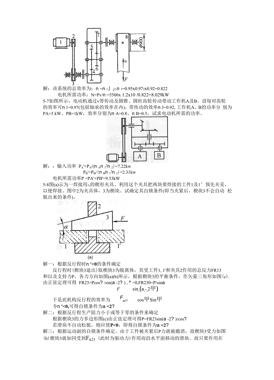机械设计课后习题第5章作业_第2页