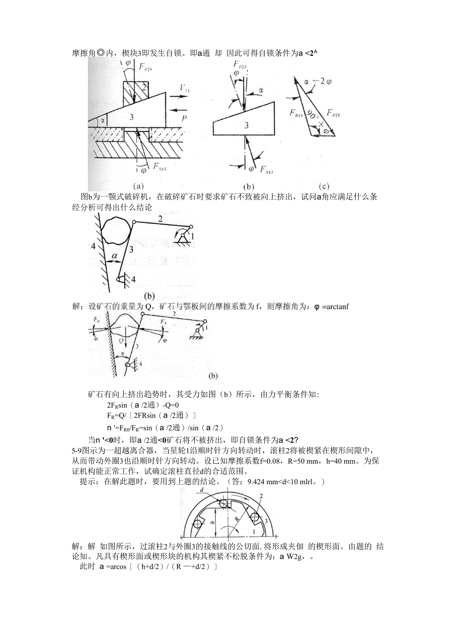 机械设计课后习题第5章作业_第3页