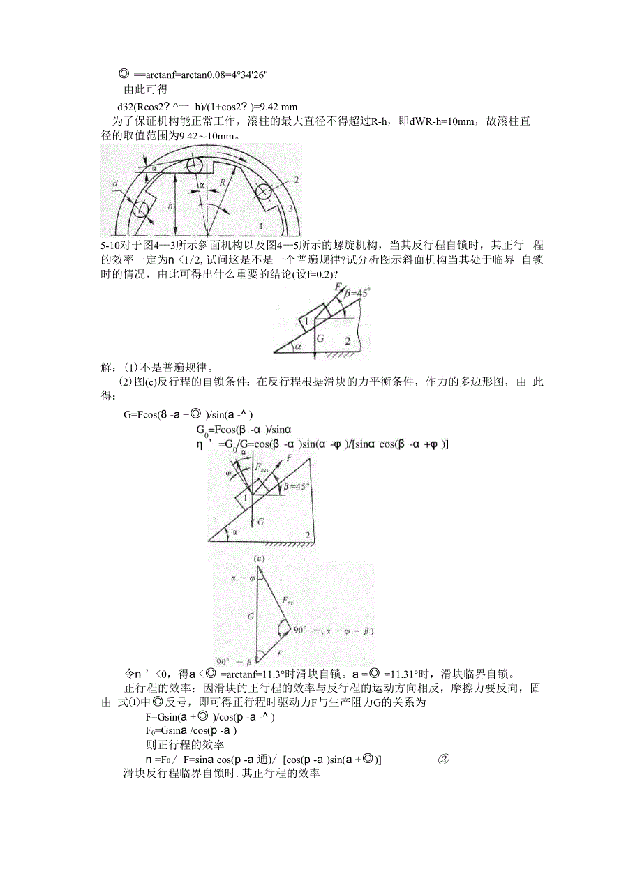 机械设计课后习题第5章作业_第4页