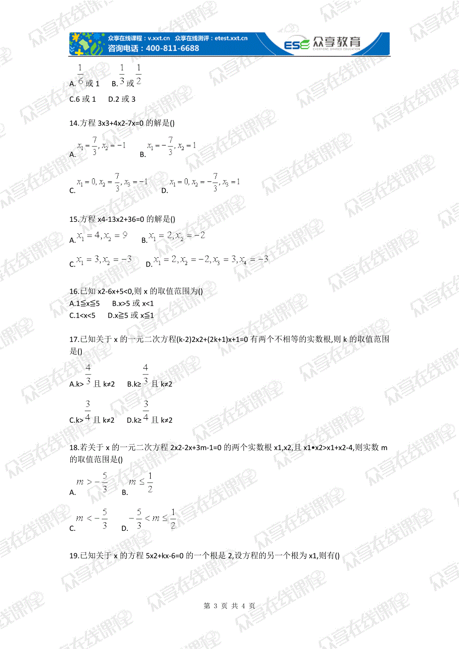 九年级一元二次方程综合测试_第3页