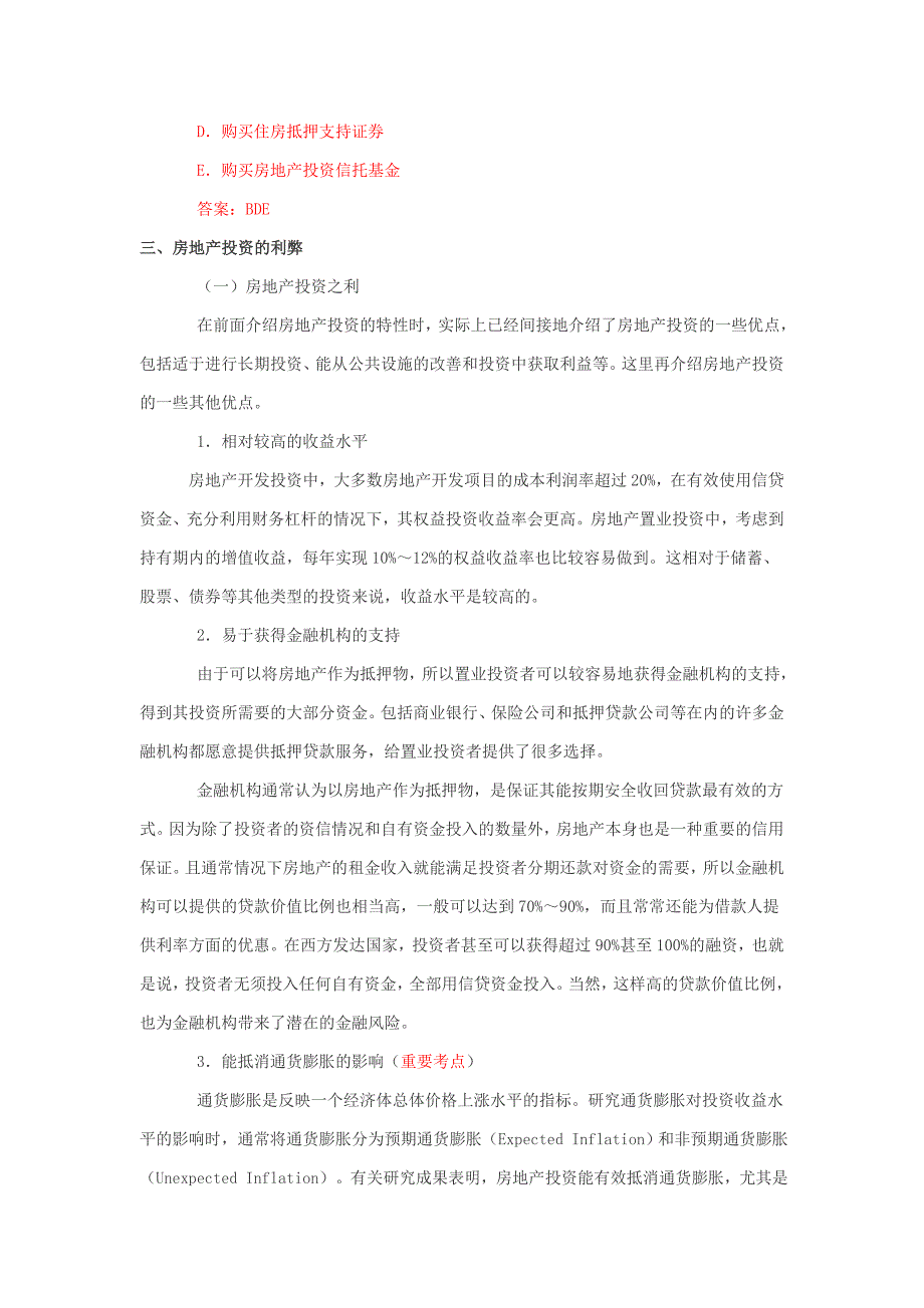 房地产投资的形式于利弊_第5页