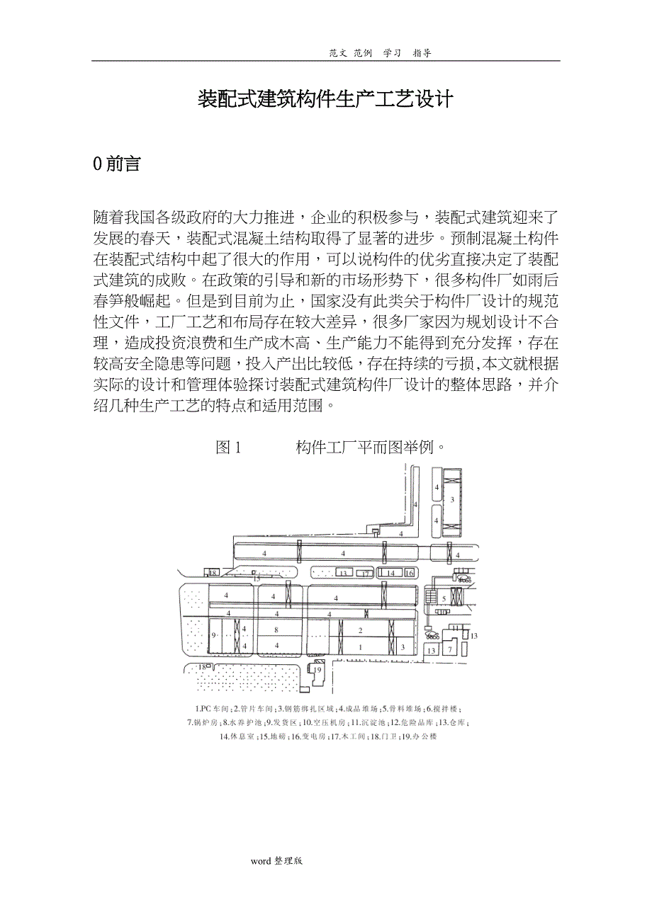 装配式建筑构件生产工艺设计_第1页