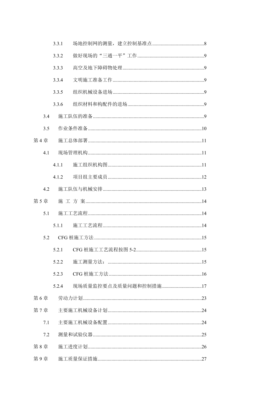 中达cfg桩施工计划[精品]_第4页